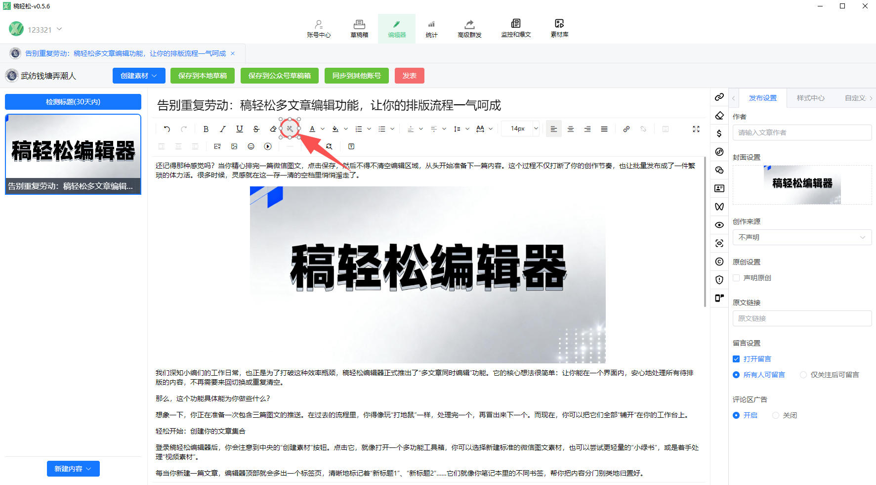 稿轻松编辑器v5.6版本更新”