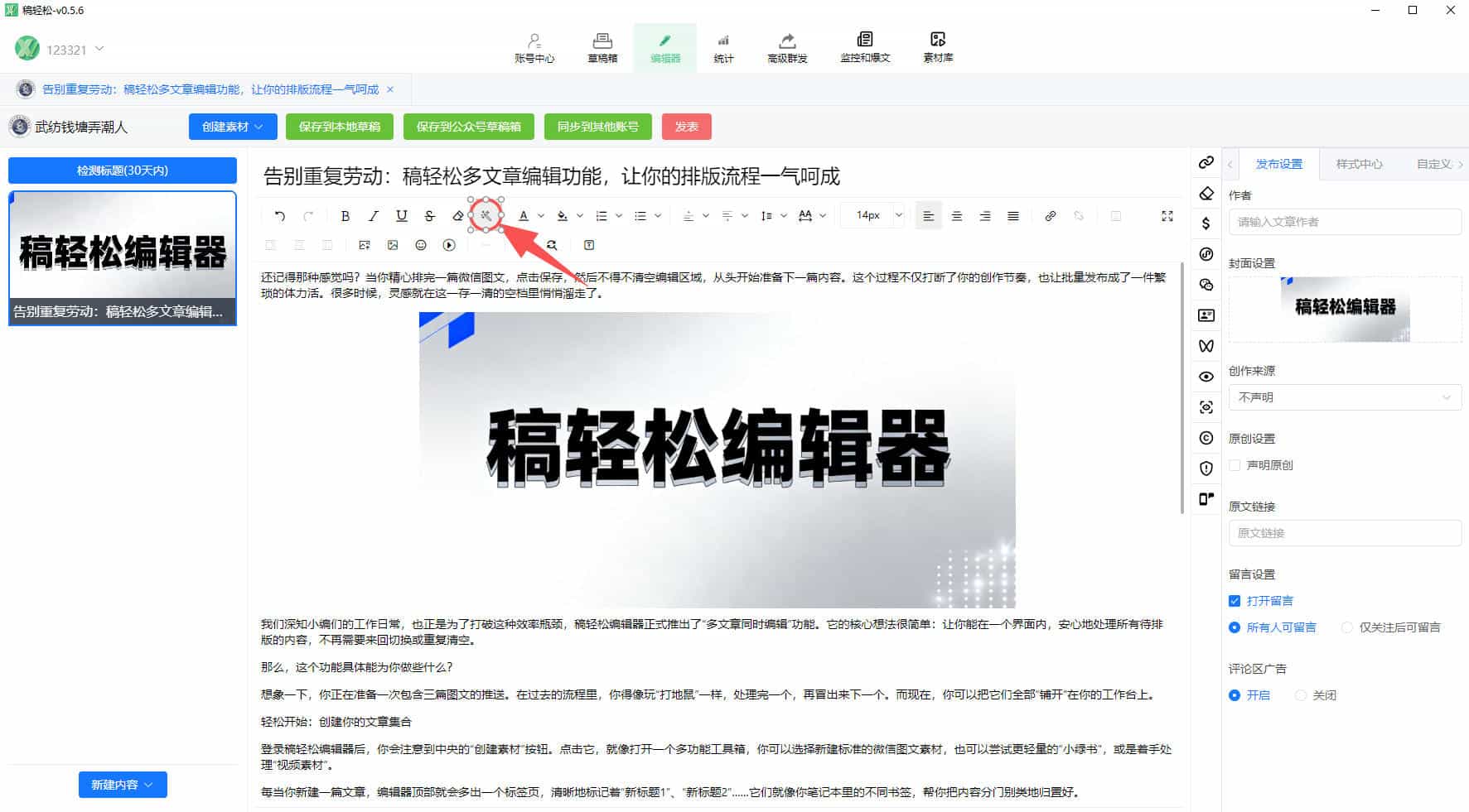 稿轻松编辑器v5.6版本更新”